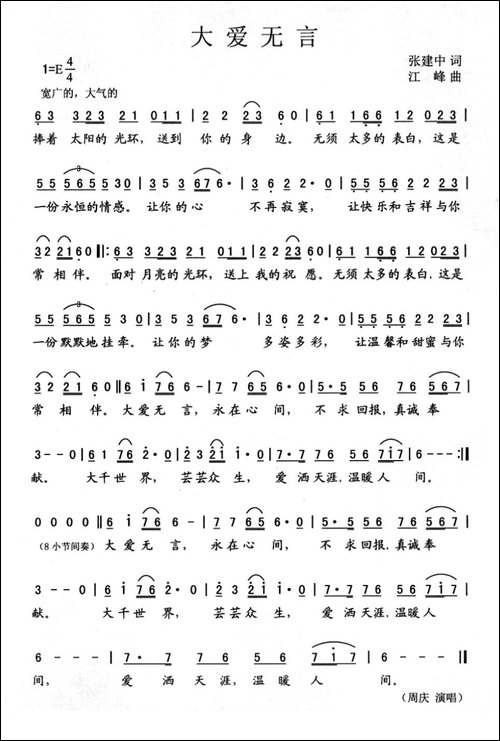 大爱无言-张建中词-江峰曲