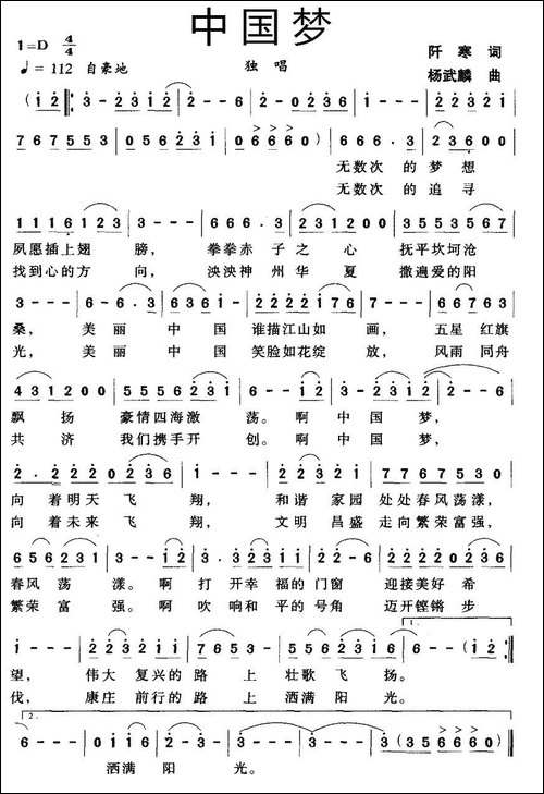 中国梦-阡寒词-杨武麟曲