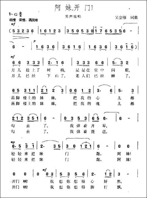 阿妹，开门