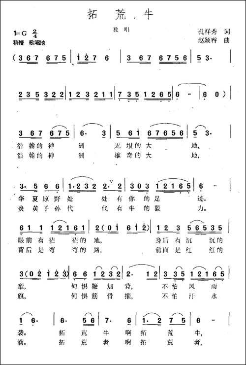 拓荒牛