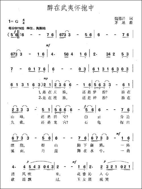 醉在武夷怀抱中