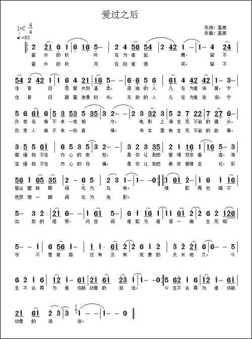爱过之后