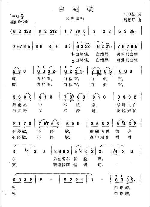 白蝴蝶-邝厚勤词-魏景舒曲