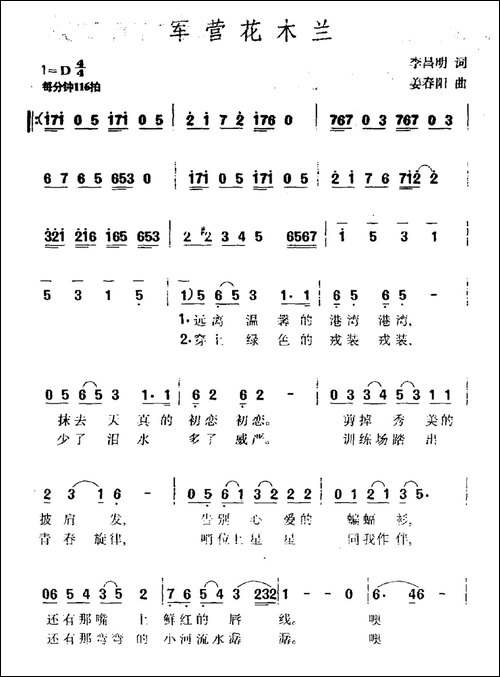 军营花木兰-李昌明词-姜春阳曲