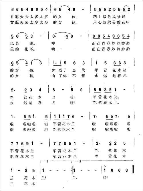 军营花木兰-李昌明词-姜春阳曲