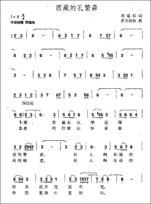 西藏的孔繁森