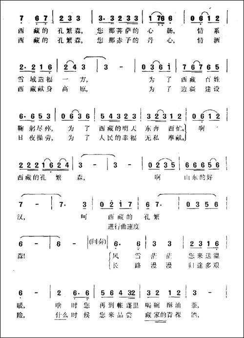 西藏的孔繁森