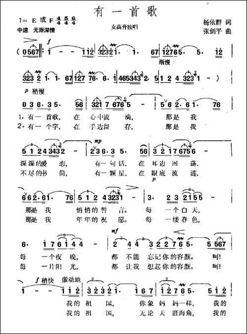 有一首歌-杨依群词-张剑平曲