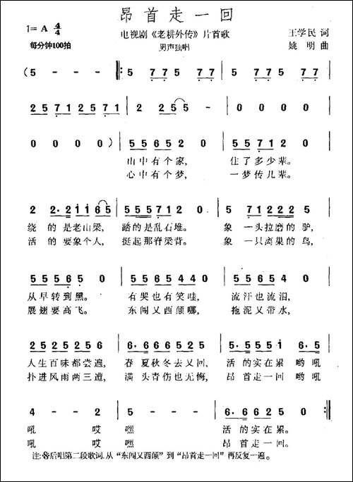 昂首走一回-电视剧《老耕外传》片尾曲
