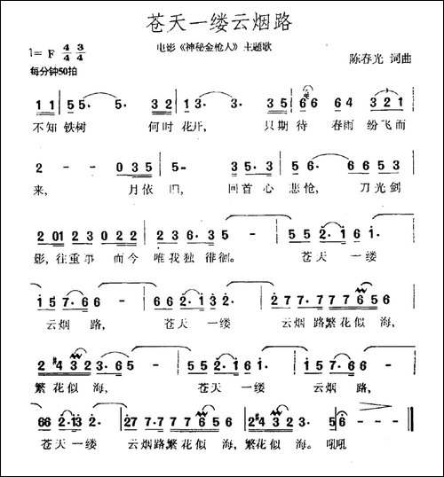 苍天一缕云烟路-电影《神秘金枪人》主题曲
