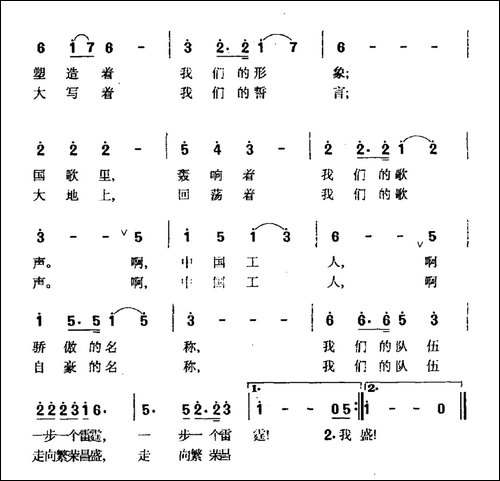 工人之歌-金黎词-姚玉卿曲