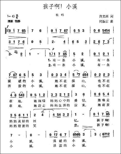 孩子啊！小溪