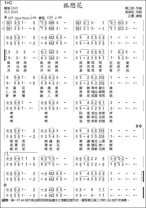 孤花恋