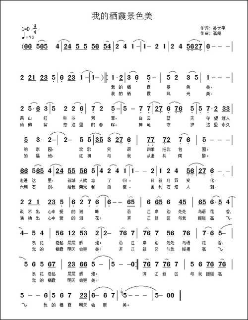 栖霞颂