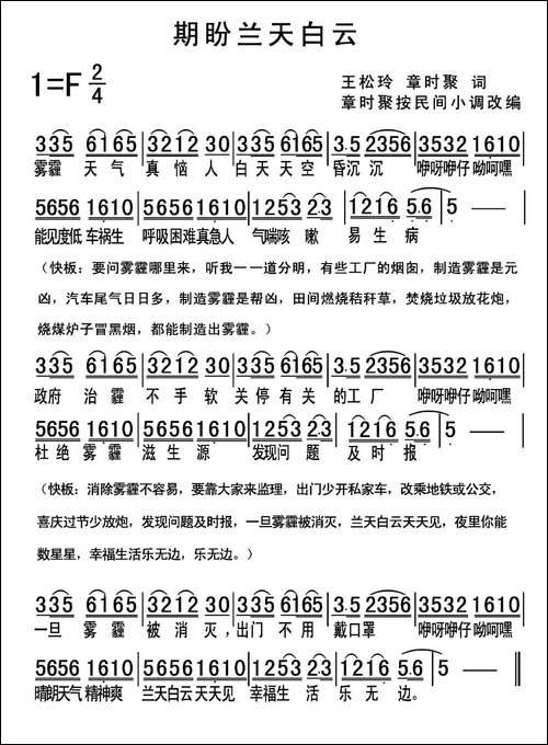 期盼兰天白云--