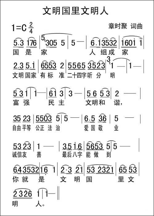 文明国里文明人