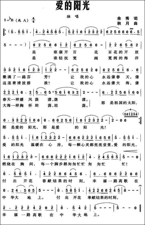 爱的阳光-余秀词-秋月曲