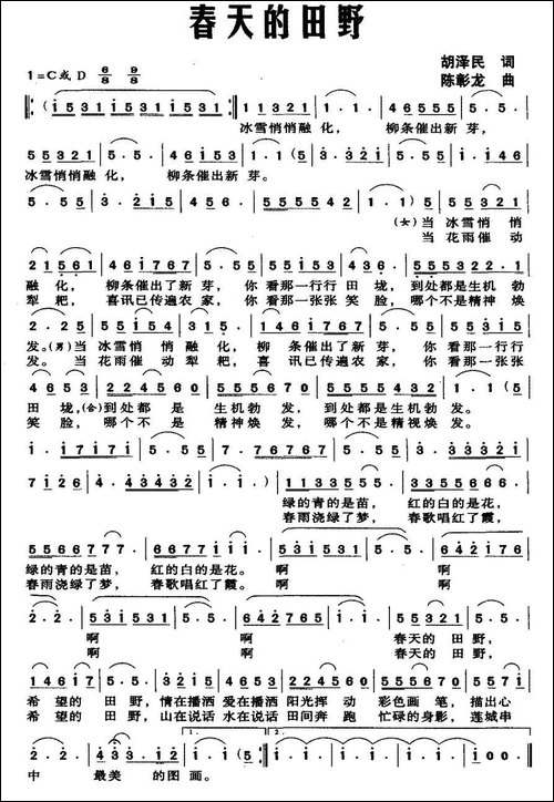 春天的田野