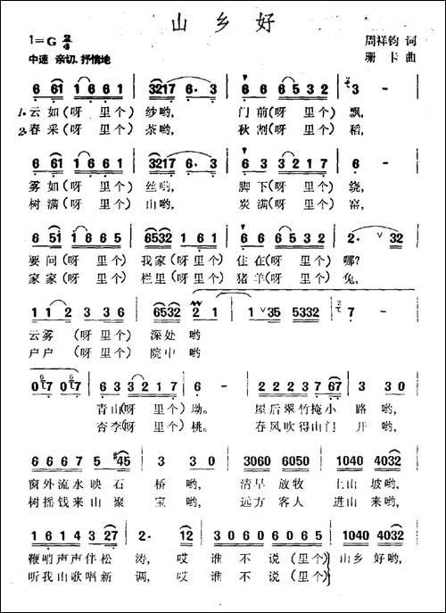山乡好