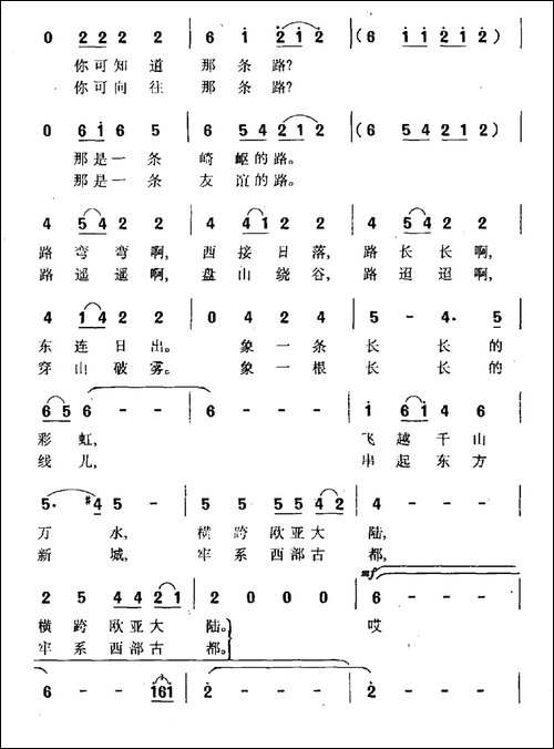 神奇之路