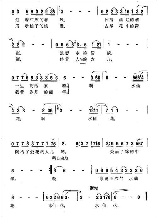 水仙花-孙加祯-张忠发词-张忠发曲