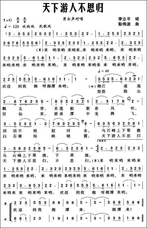 天下游人不思归