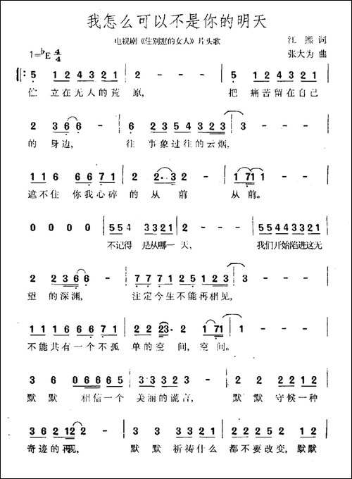 我怎么可以不是你的明天-电视剧《住别墅的女人》片头