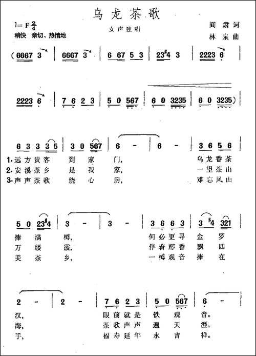 乌龙茶歌