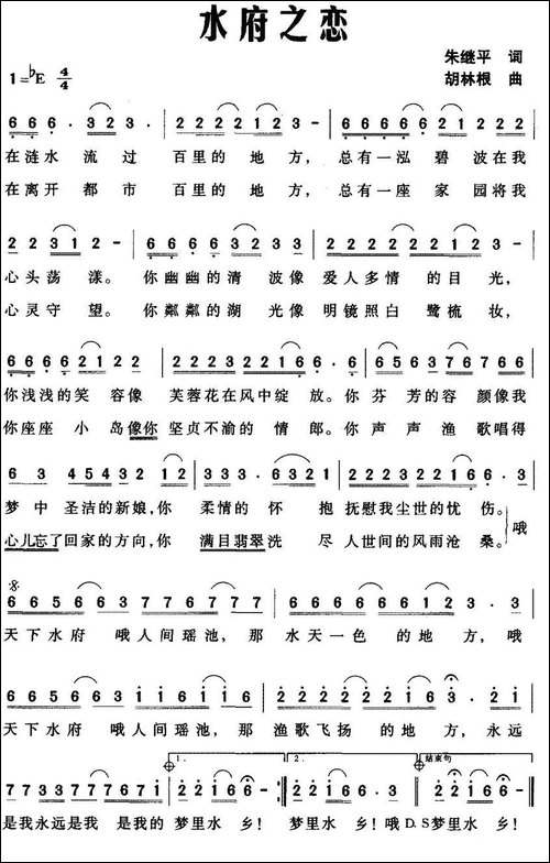 水府之恋