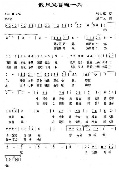 我只是普通一兵
