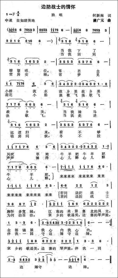 边防战士的情怀