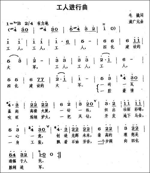 工人进行曲-毛撬词-满广元-曲