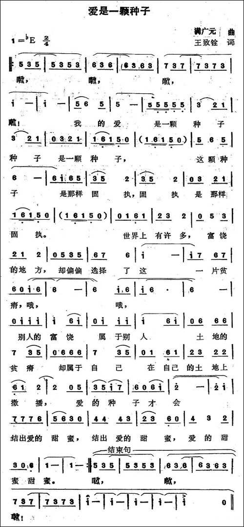 爱是一颗种子