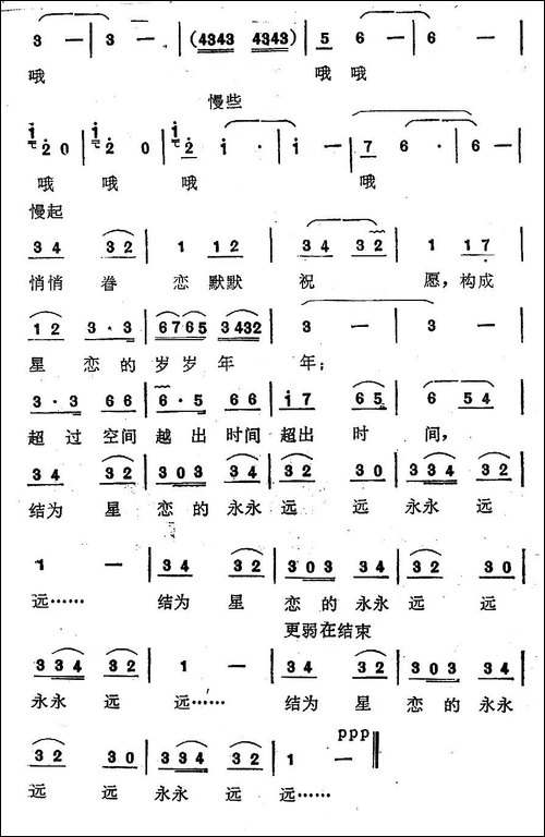 星恋