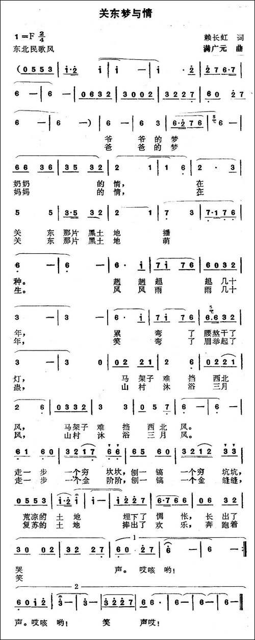 关东梦与情