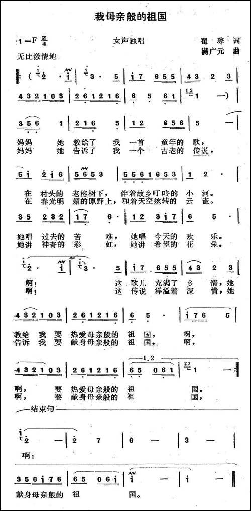 我母亲般的祖国