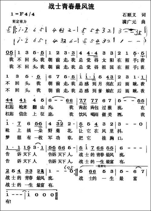 战士青春最风流