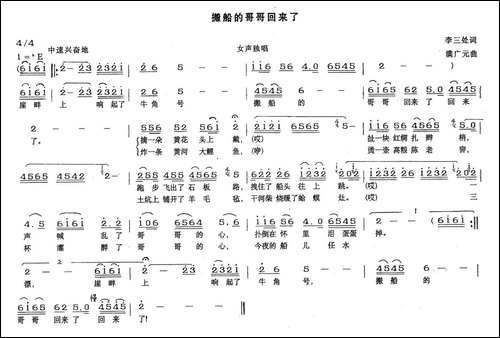 搬船的哥哥回来了-李三处词-满广元曲