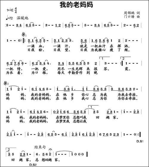 我的老妈妈-周锦鹏词-门口塘曲