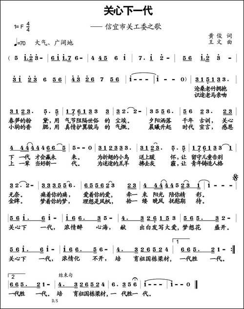 关心下一代-黄俊词-王文曲