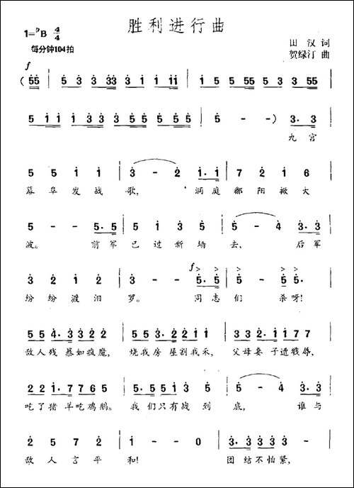 胜利进行曲-田汉词-贺绿汀曲