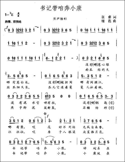 书记带咱奔小康