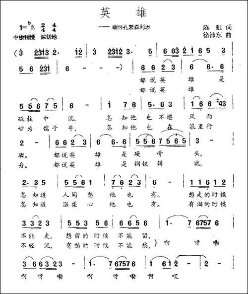 英雄-缅怀孔繁森同志