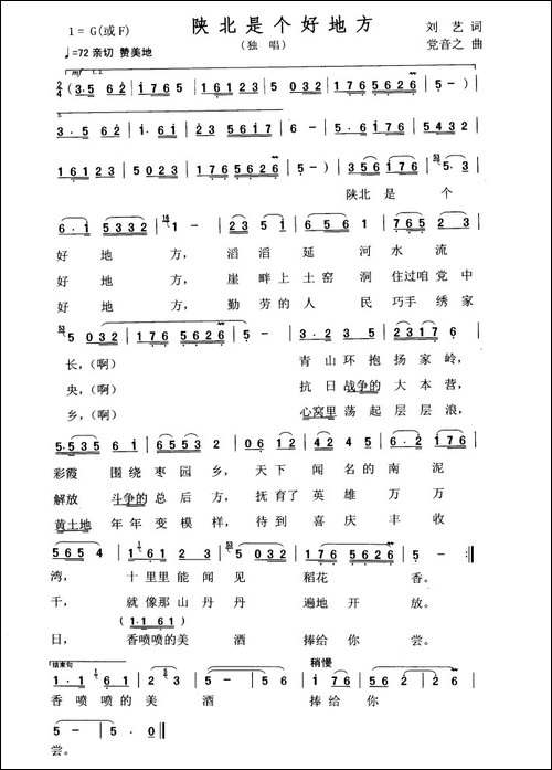 陕北是个好地方