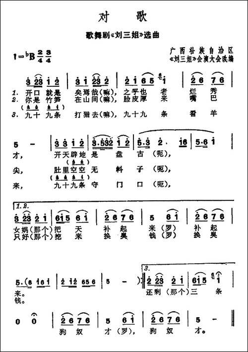 对歌-歌舞剧《刘三姐》选曲