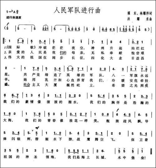 人民军队进行曲-耀东、林耀邦词-洪耀东曲