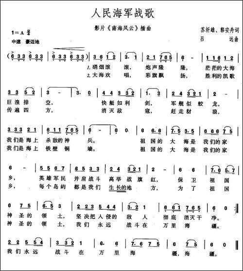 人民海军战歌-电影《南海风云》插曲