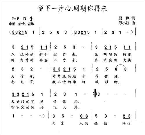 留下一片心，明朝你再来