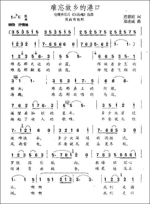 难忘故乡的港口-电视音乐片《江海魂》选曲
