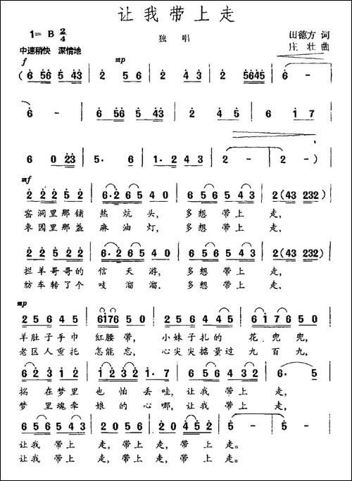 让我带上走